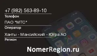 Кто звонил с 9825638910 - регион и оператор